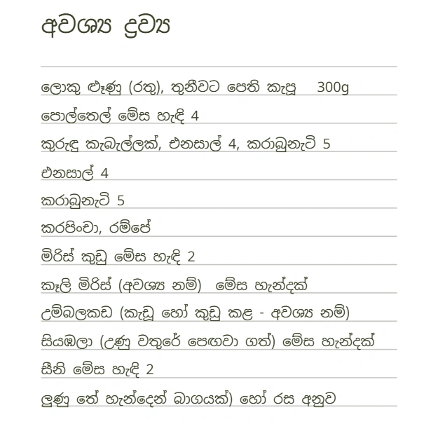seeni sambol recipe sinhala