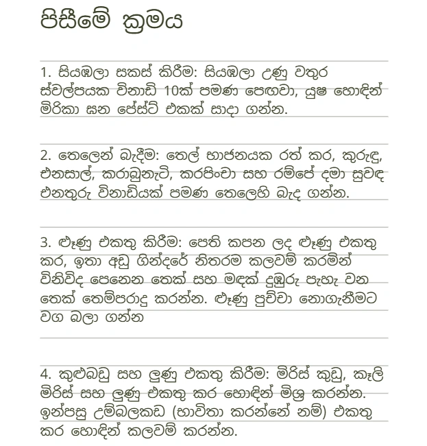 cookig method seeni sambol